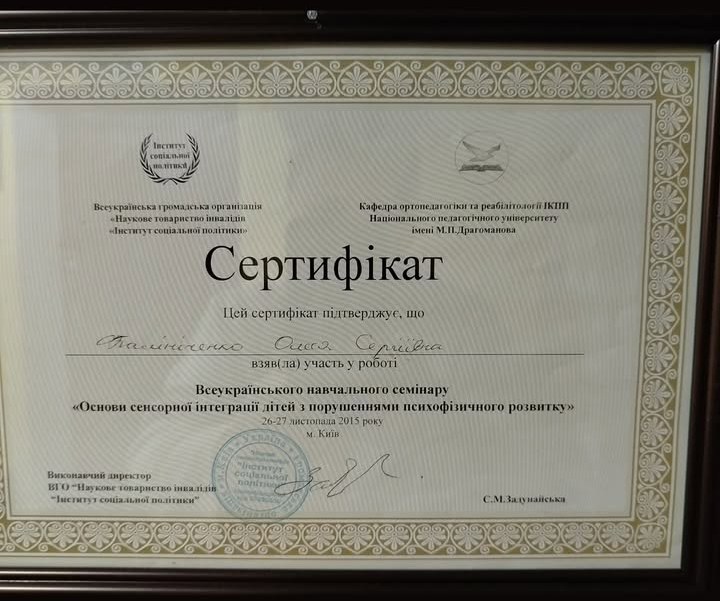 Сертифікат 3