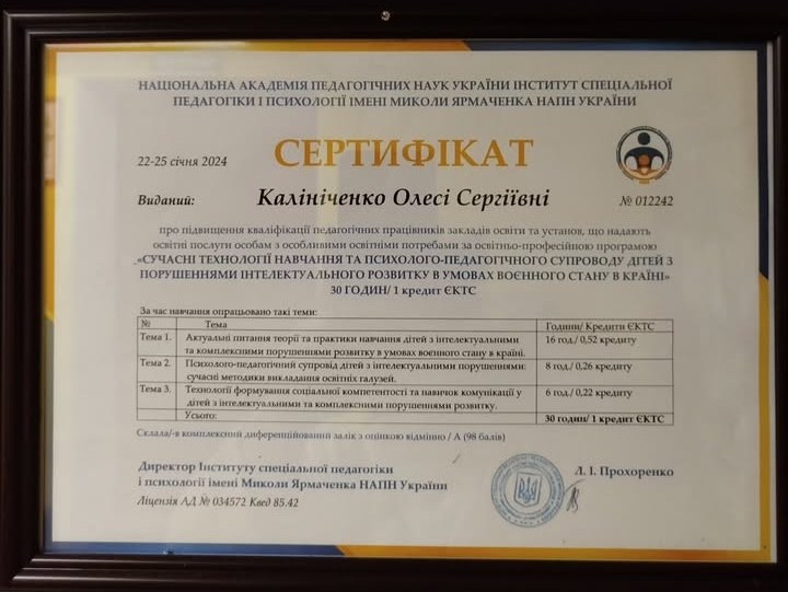 Сертифікат 5